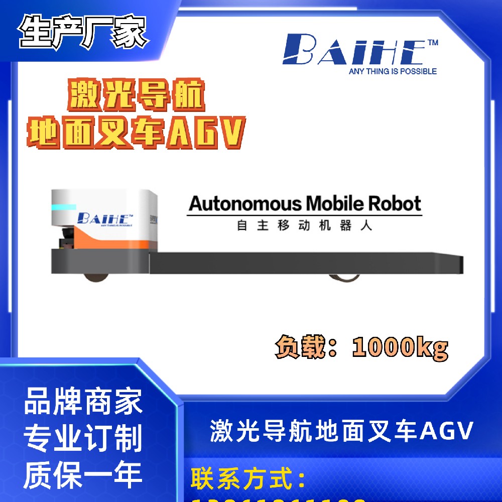 激光导航地面式自动叉车AGV