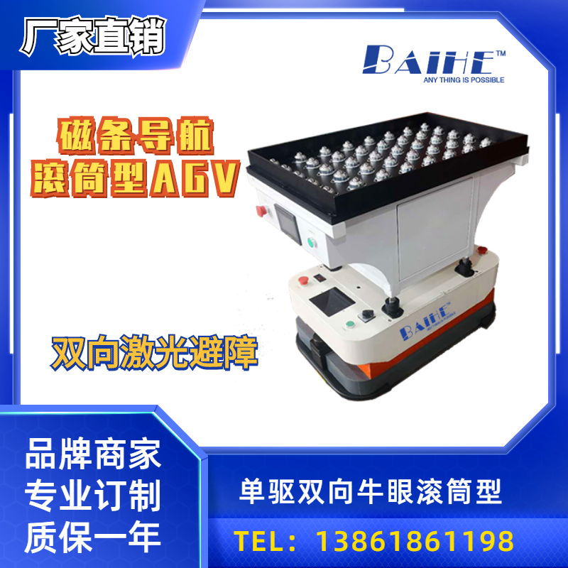 牛眼滚筒线AGV小车，单驱双向型AGV，为客户量身