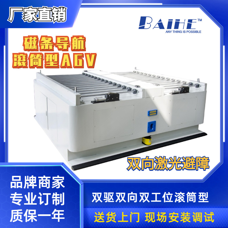 双工位滚筒AGV小车 负载700kg