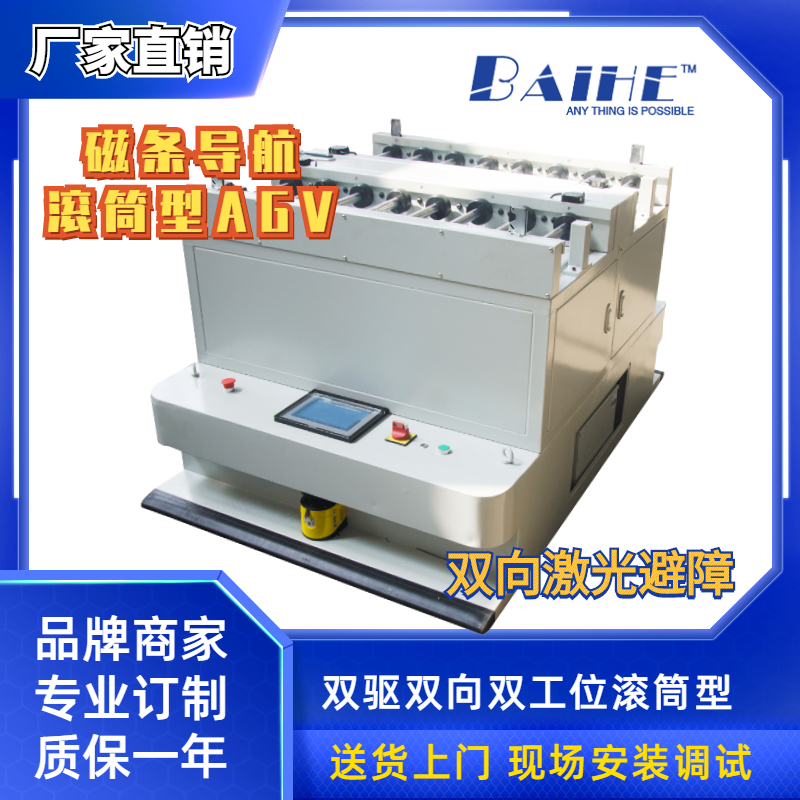 双工位滚筒 AGV小车 负载300kg