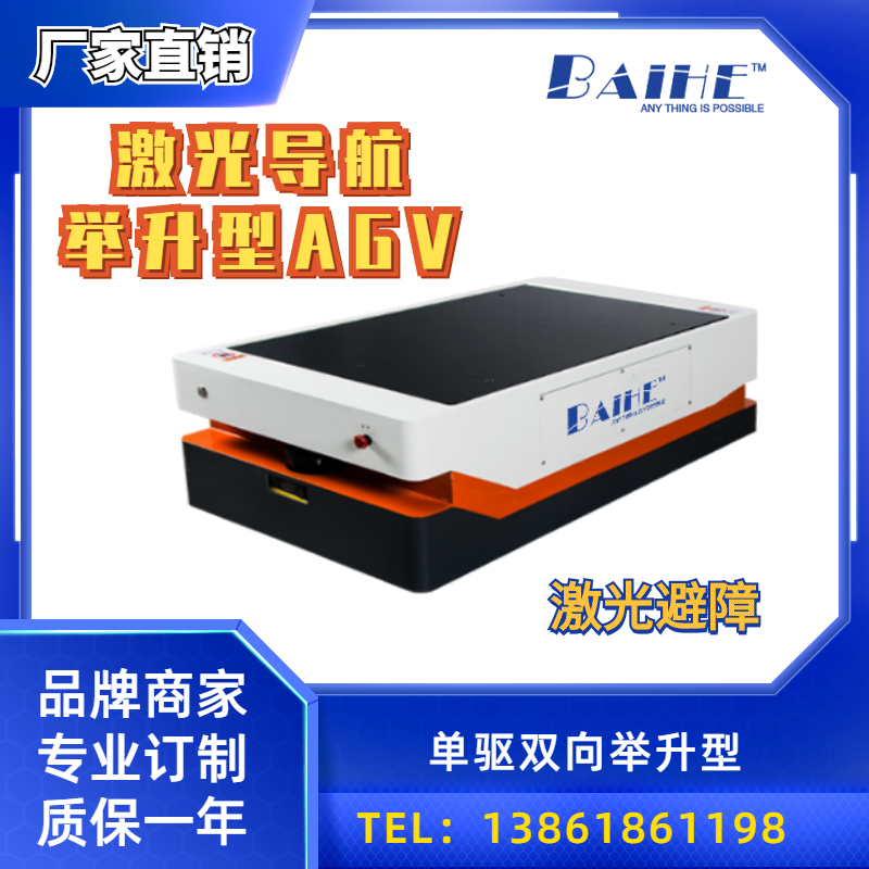 激光导航 负载500kg 单驱双向举升型 AGV小车