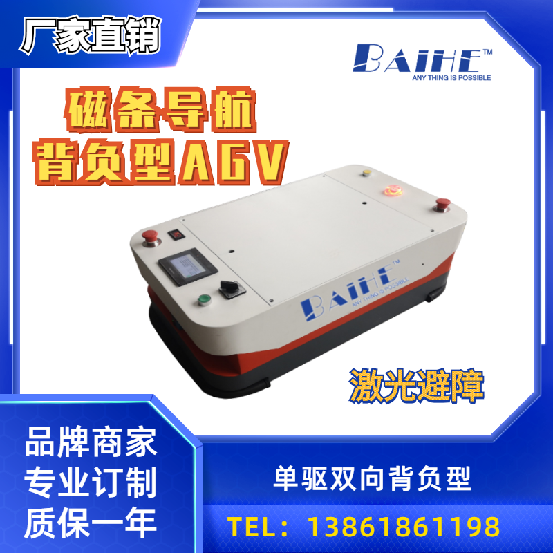 单驱双向背负型AGV