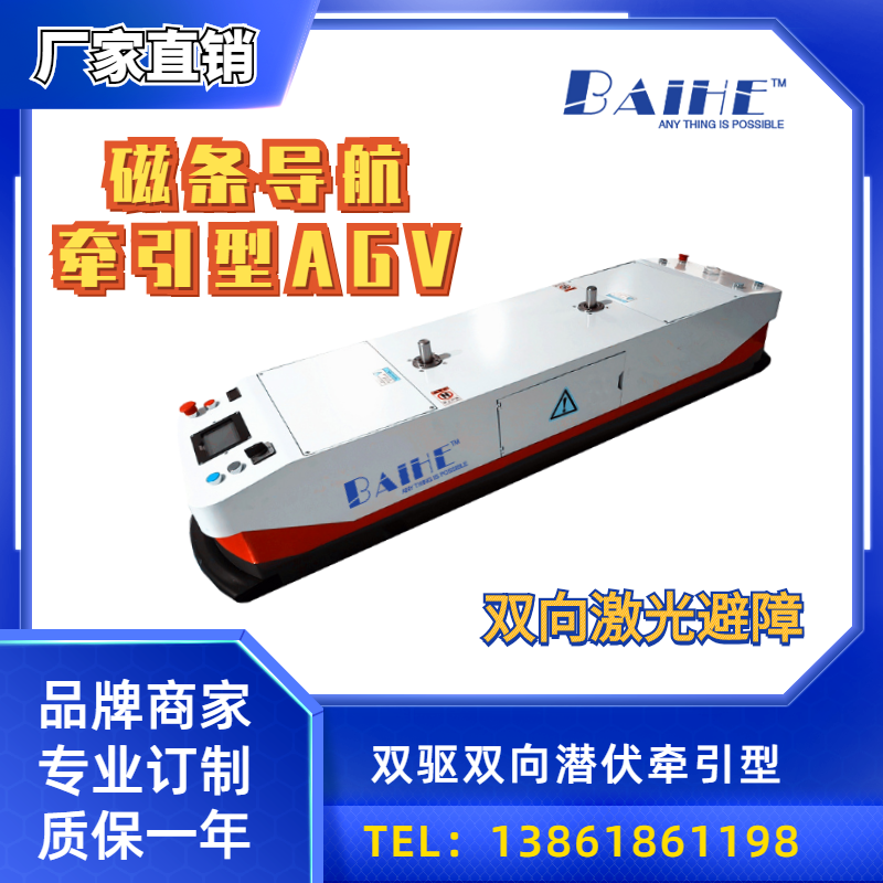 双驱双向潜伏牵引型AGV