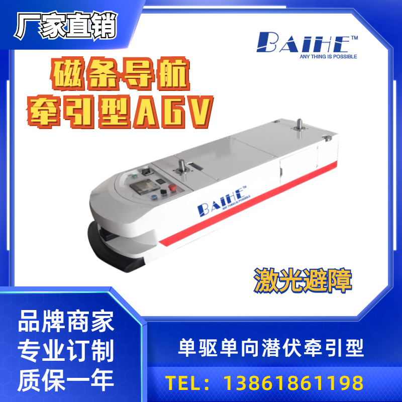 单驱单向潜伏牵引型AGV