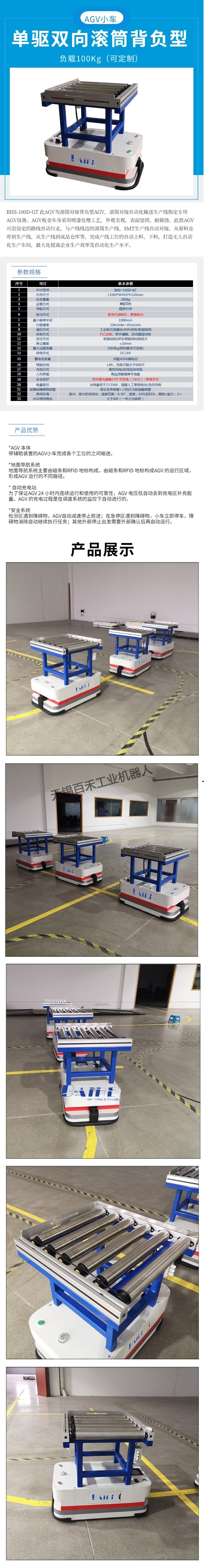 百禾网站滚筒AGV详情页-滚筒对接型AGV.jpg