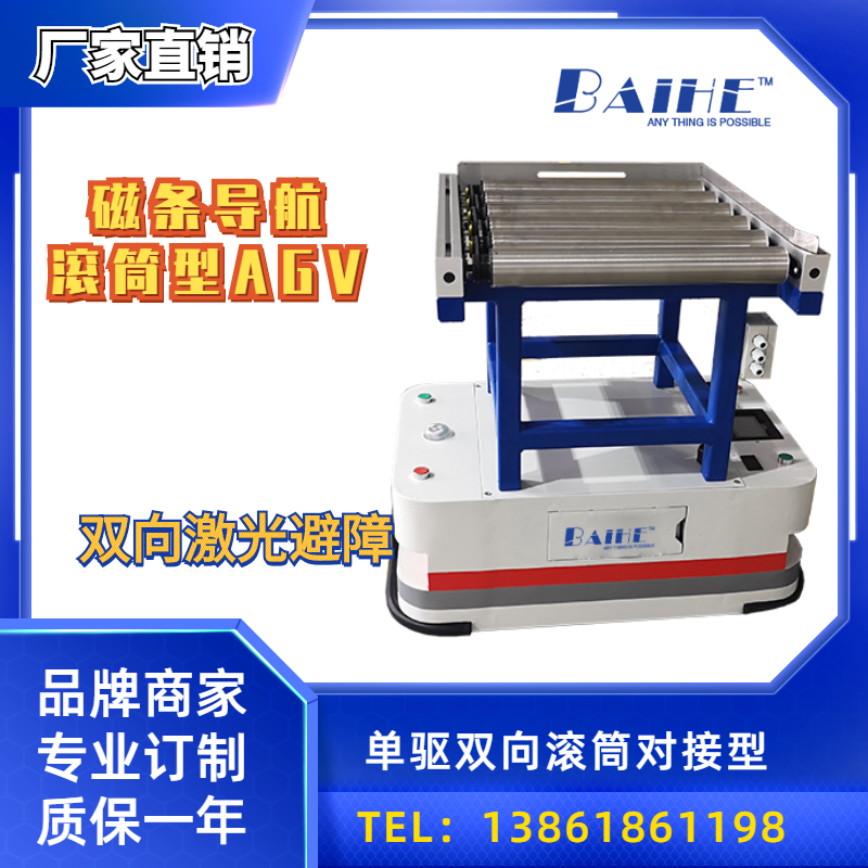 单驱双向滚筒对接型AGV