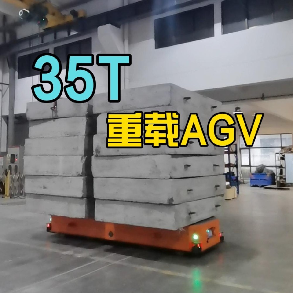 35T重载AGV（双差速轮组驱动）