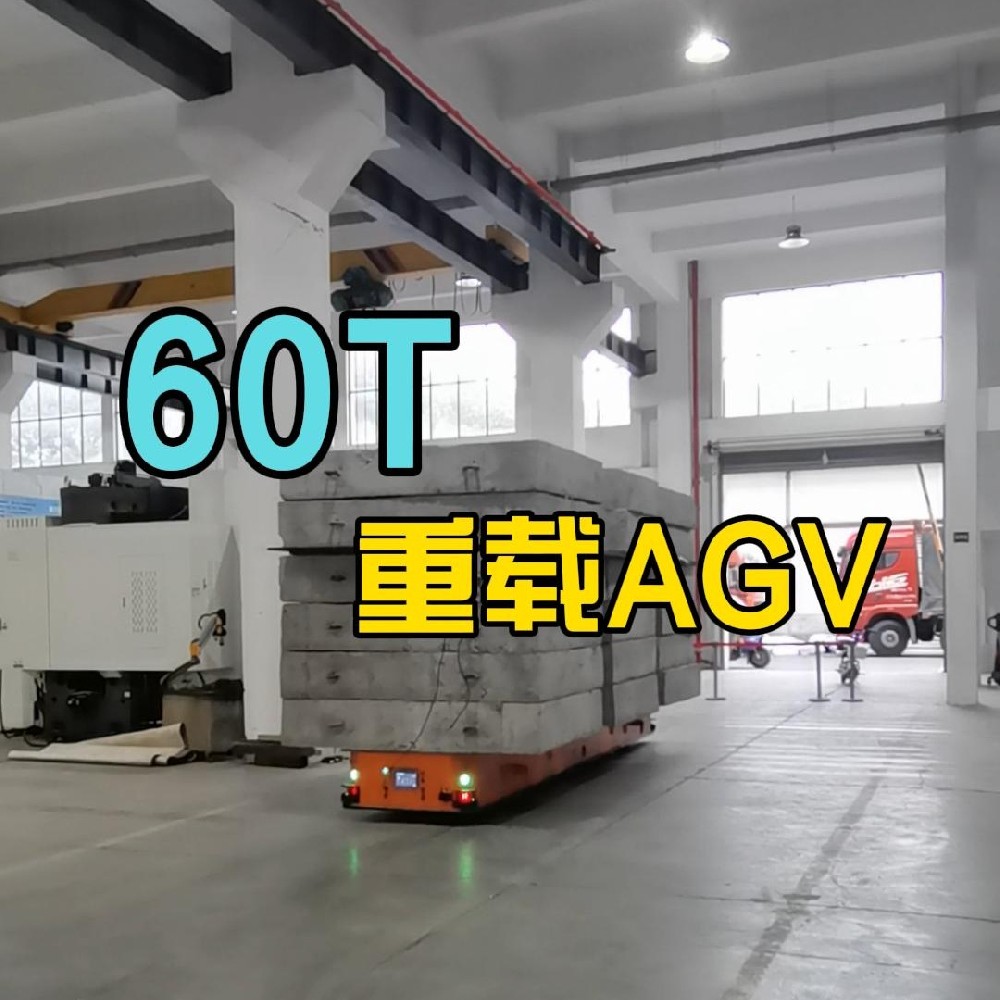 60T重载AGV（四差速轮组驱动）