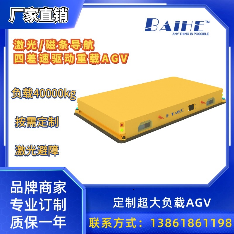 40T超大负载AGV *大可达100T 按需定制