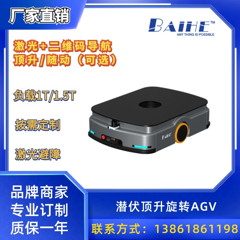 潜伏顶升旋转AGV